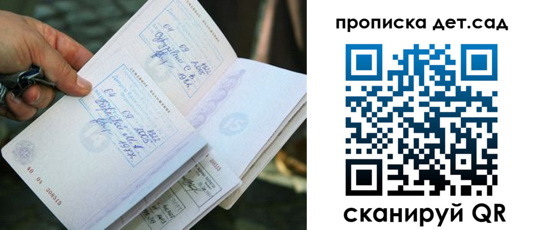 регистрация для дет. сада в Королёве