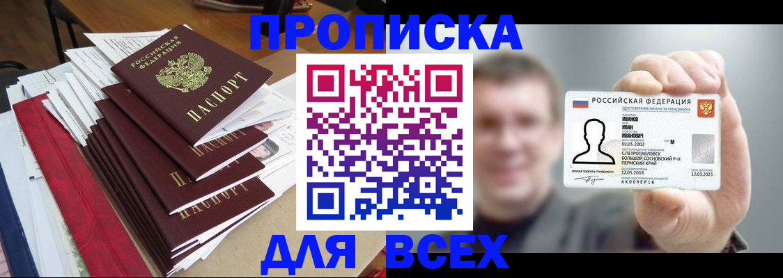 временная регистрация гарантия в Королёве