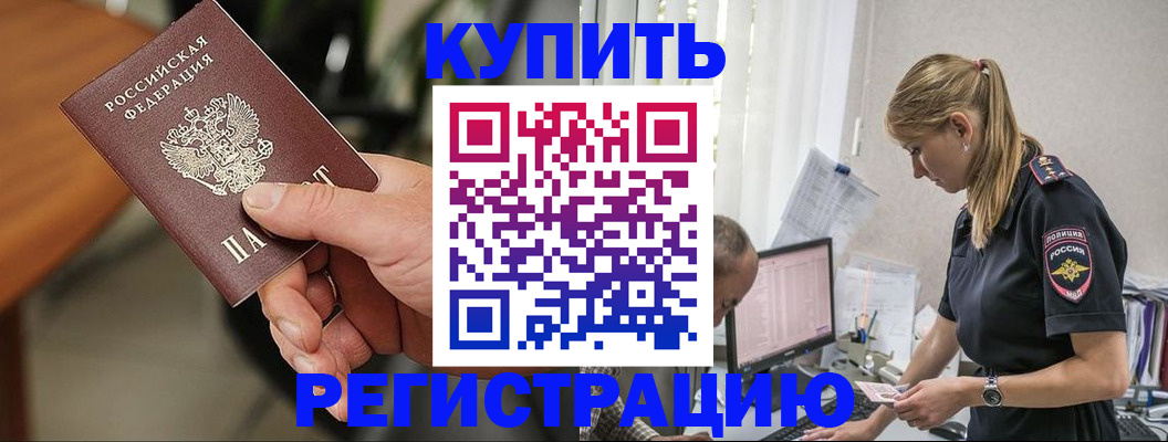 прописка ребенка в Королёве