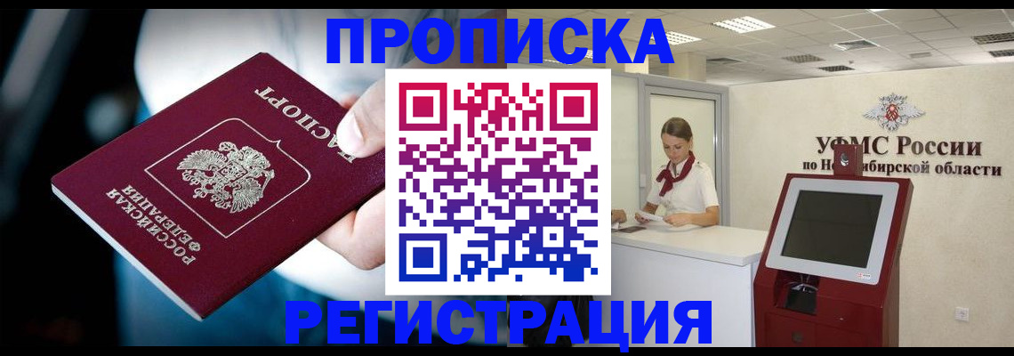 прописка паспорт в Королёве